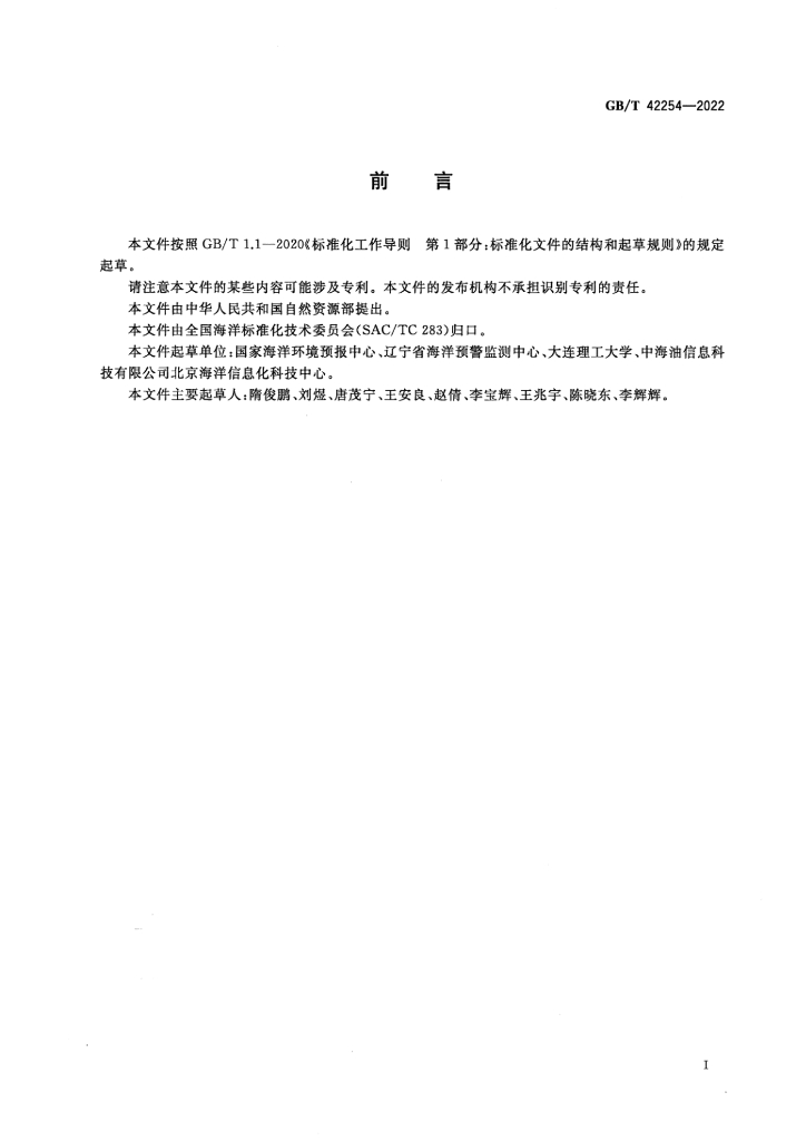 GB/T 42254-2022 标准预览