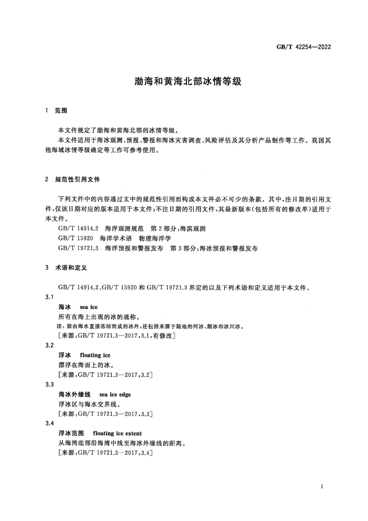 GB/T 42254-2022 标准预览