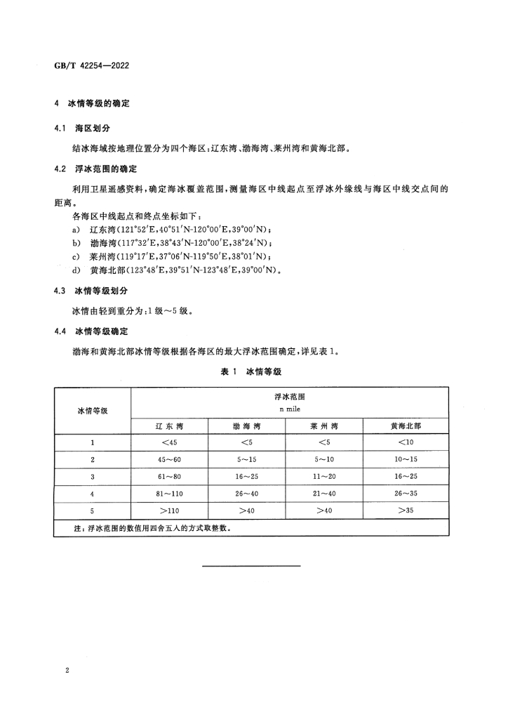 GB/T 42254-2022 标准预览