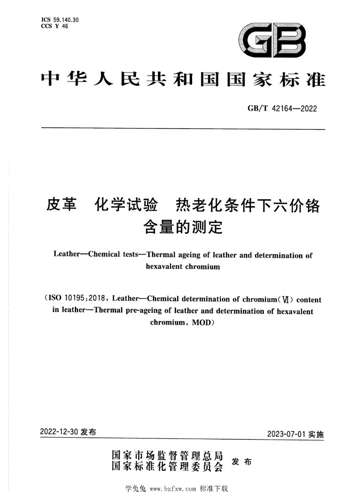 GB/T 42164-2022 标准预览