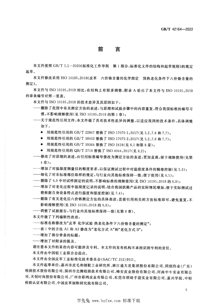GB/T 42164-2022 标准预览