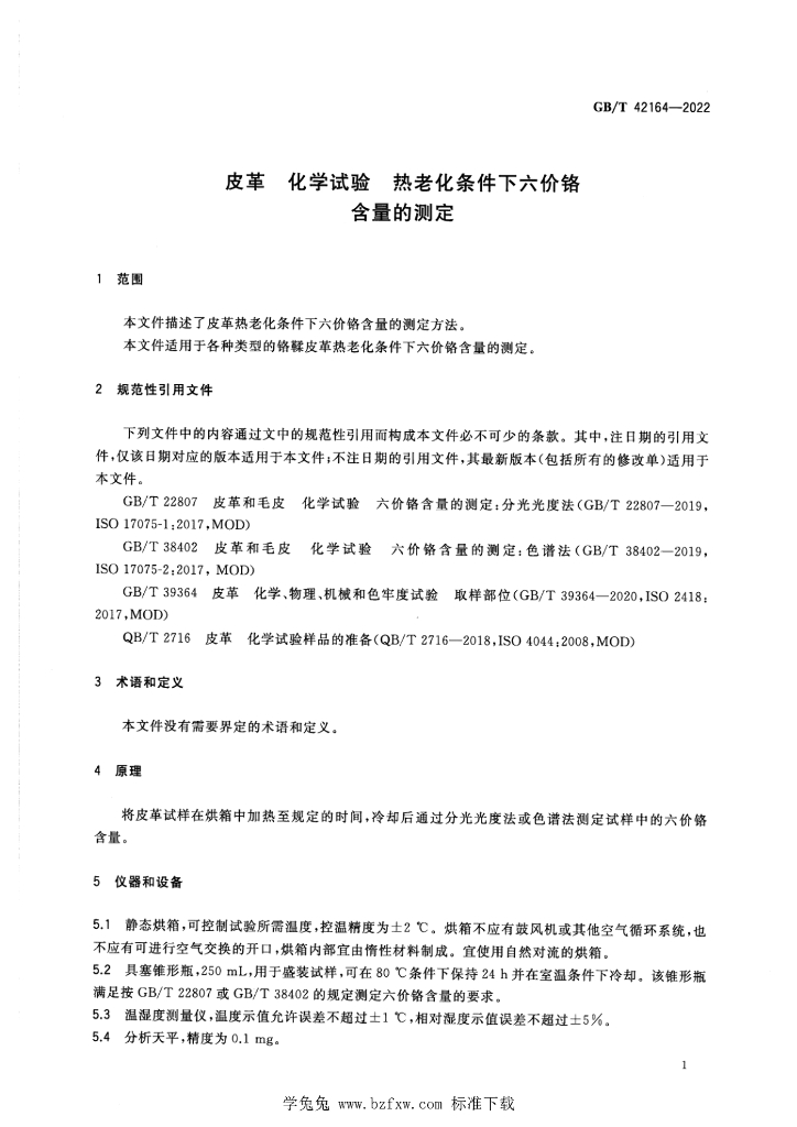 GB/T 42164-2022 标准预览