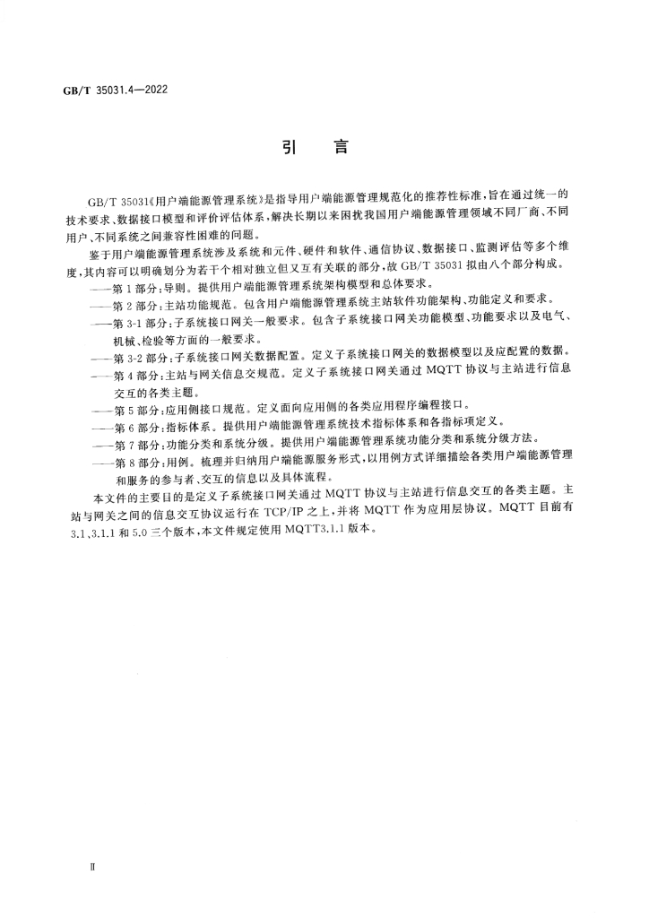 GB/T 36148.3-2022 标准预览