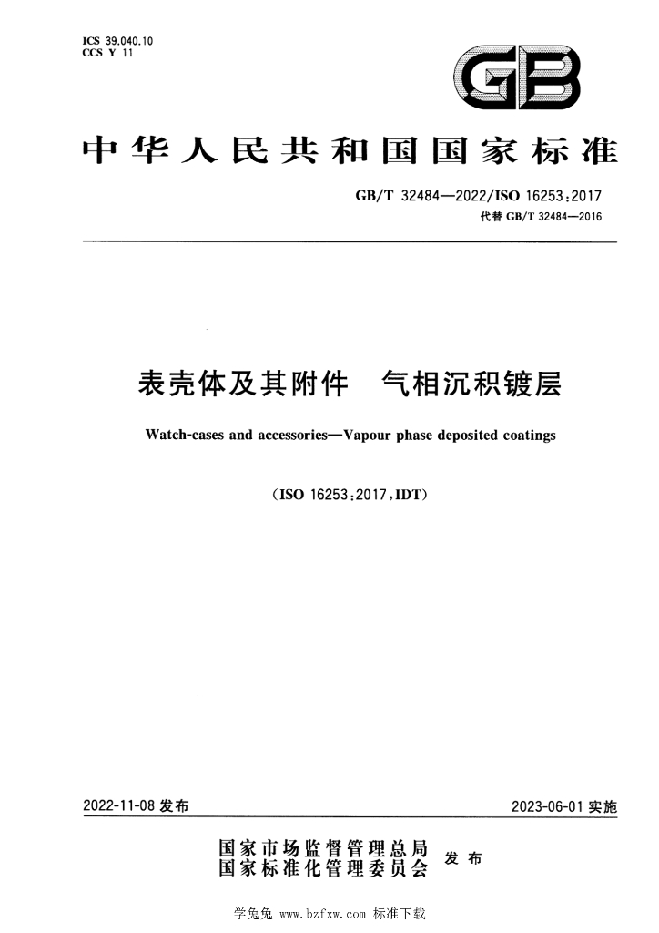 GB/T 32484-2022 标准预览