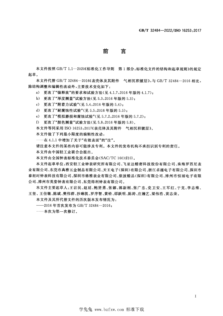 GB/T 32484-2022 标准预览