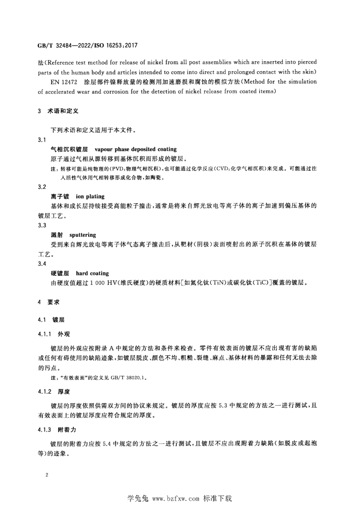 GB/T 32484-2022 标准预览