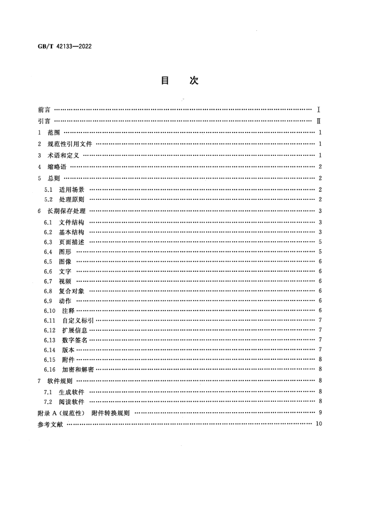 GB/T 42133-2022 标准预览