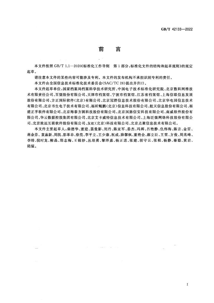 GB/T 42133-2022 标准预览