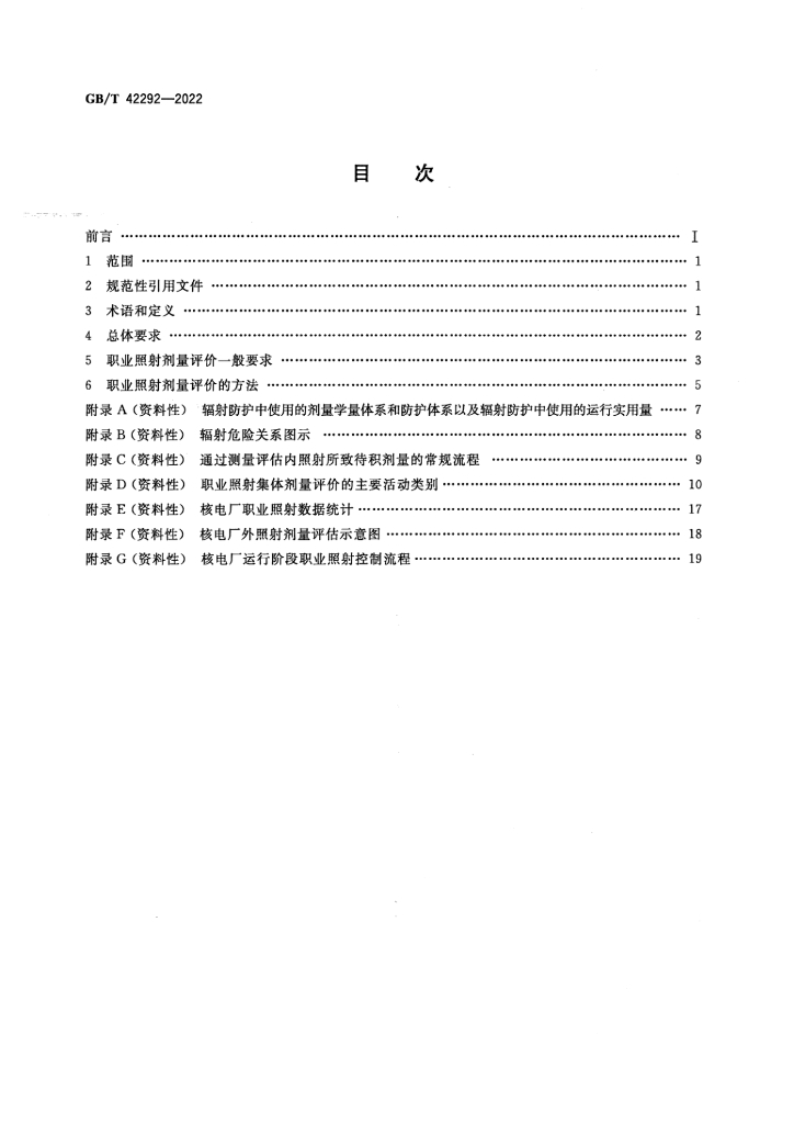 GB/T 42292-2022 标准预览