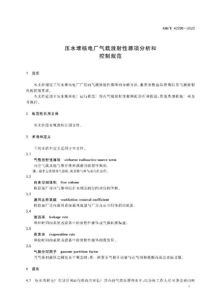 GB/T 42290-2022 标准预览