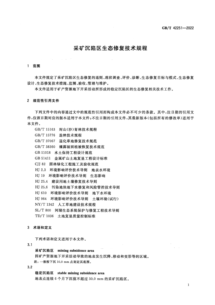 GB/T 42251-2022 标准预览