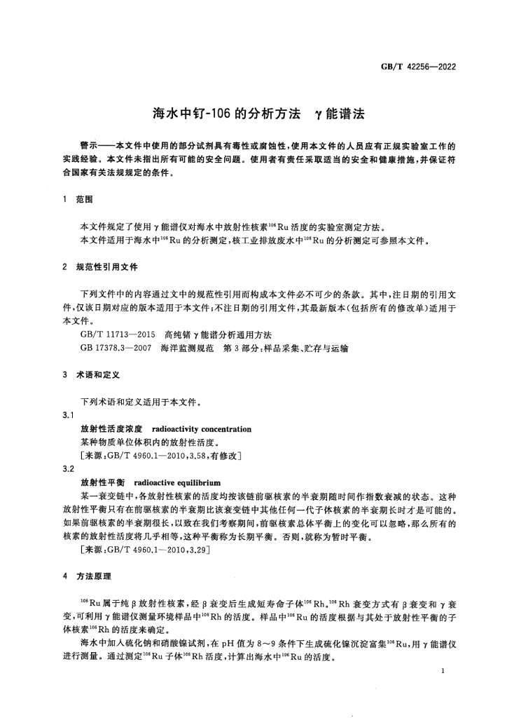 GB/T 42256-2022 标准预览