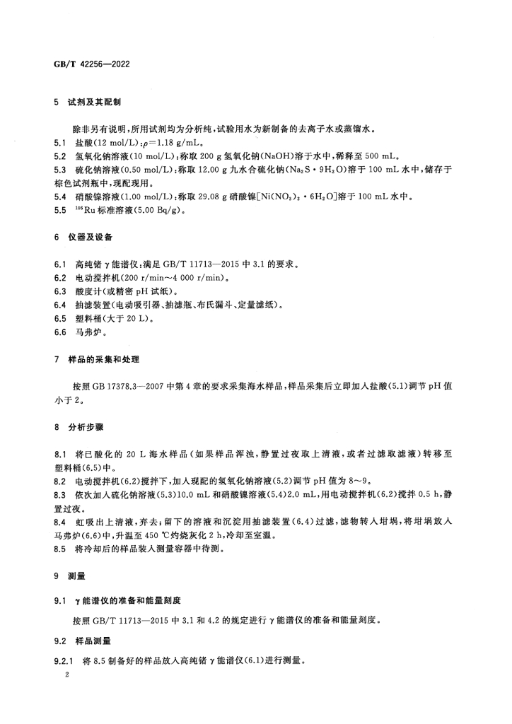 GB/T 42256-2022 标准预览