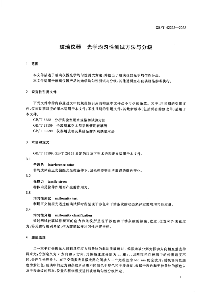 GB/T 42222-2022 标准预览