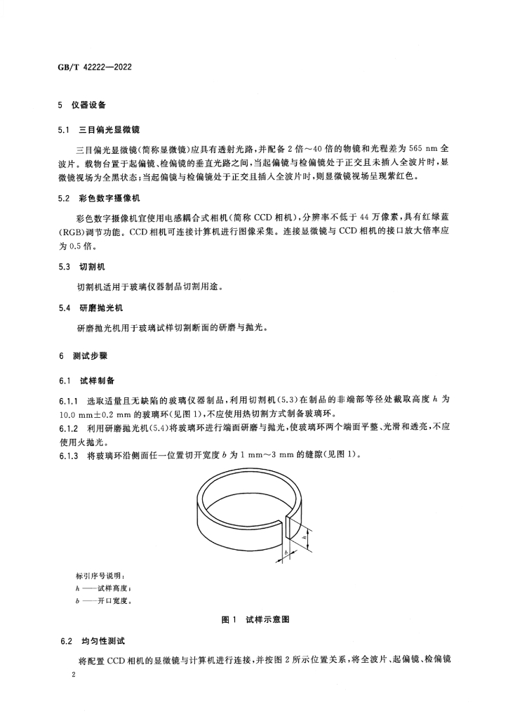 GB/T 42222-2022 标准预览
