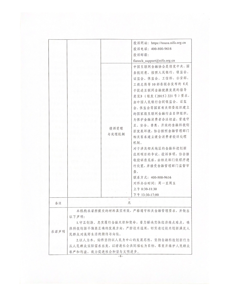 金融科技创新应用声明书：基于人工智能的金融基础服务平台_第6页