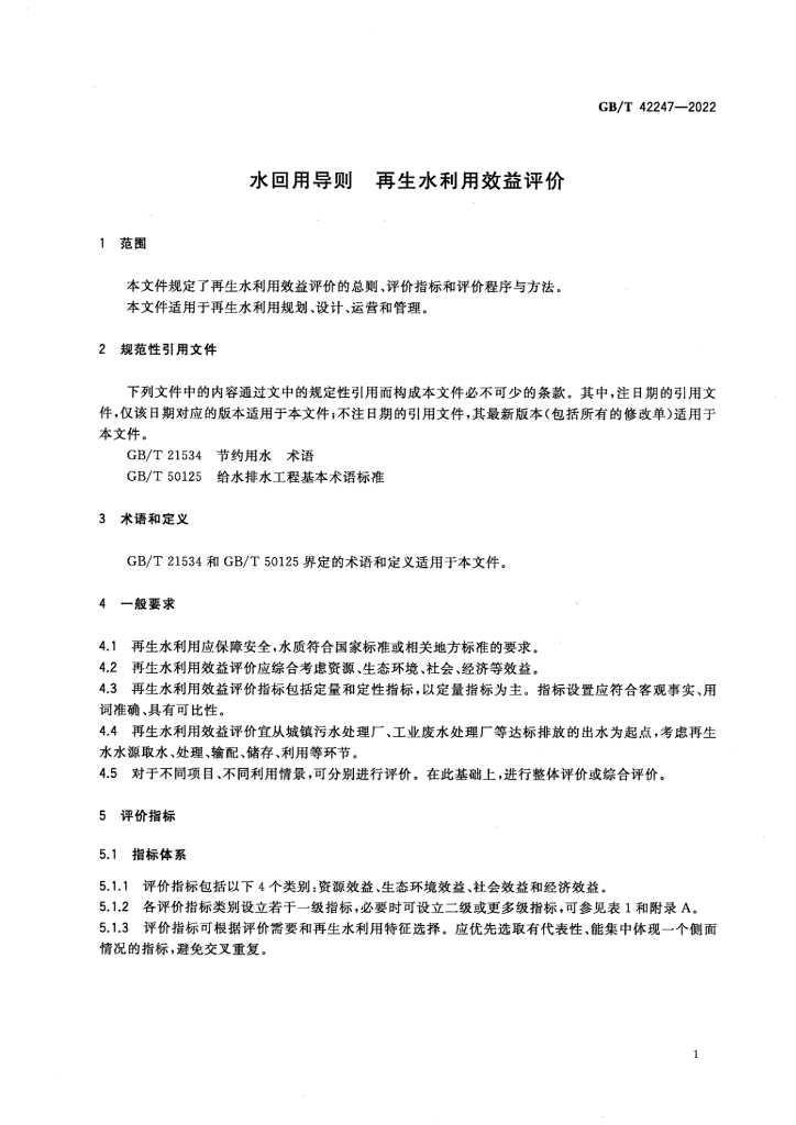 GB/T 42247-2022 标准预览