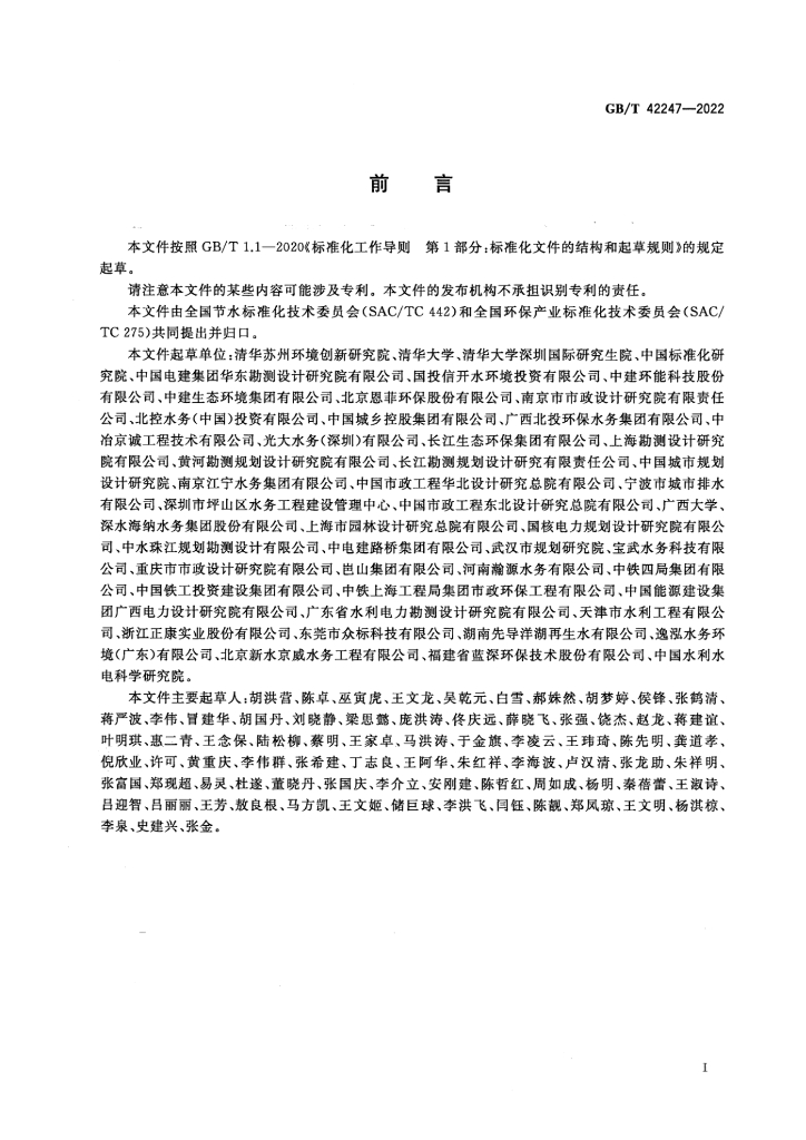 GB/T 42247-2022 标准预览