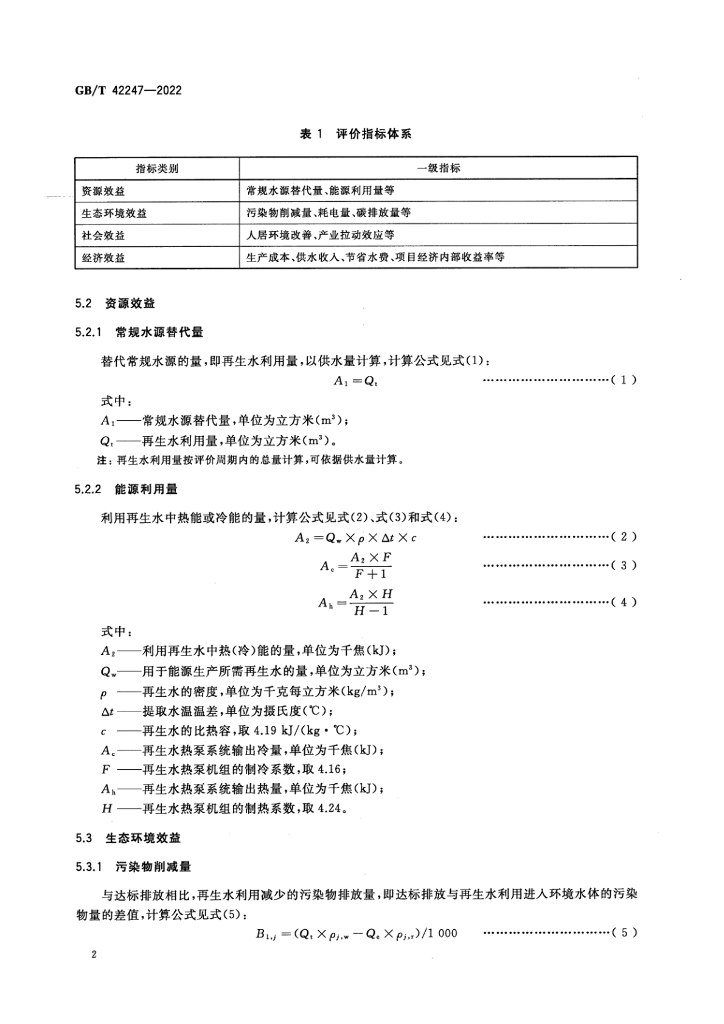 GB/T 42247-2022 标准预览