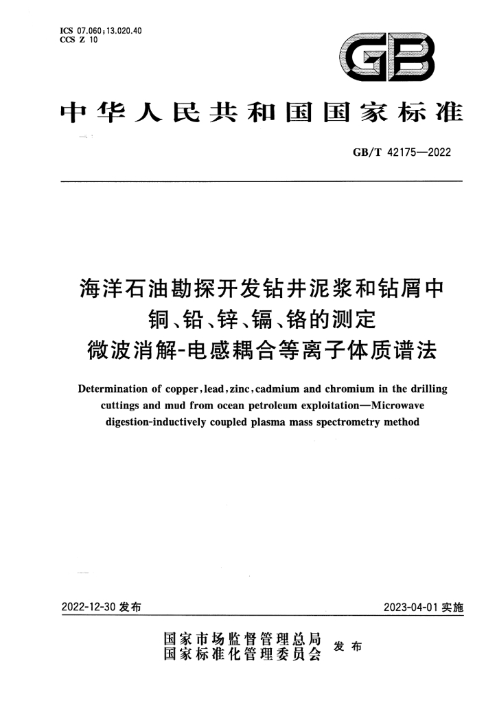 GB/T 42175-2022 标准预览