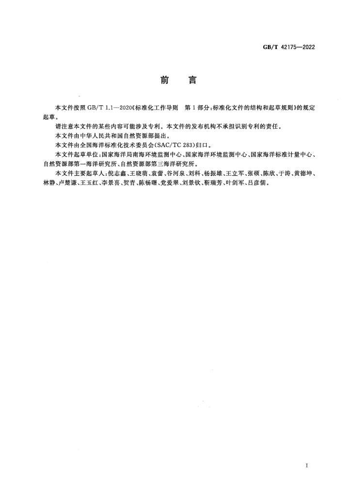 GB/T 42175-2022 标准预览
