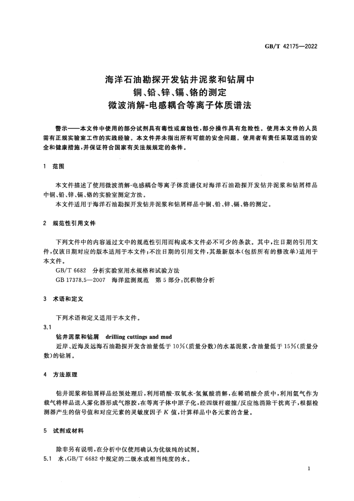 GB/T 42175-2022 标准预览