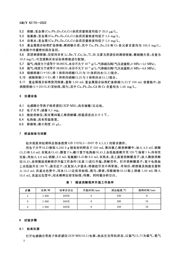 GB/T 42175-2022 标准预览