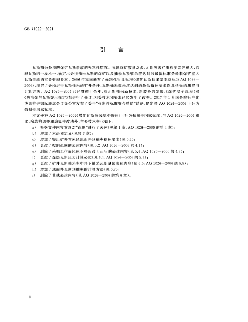 GB 41022-2021 标准预览