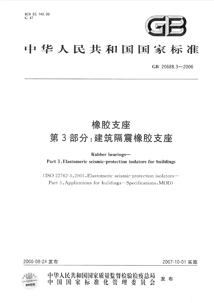 GB/T 20688.3-2006 标准预览