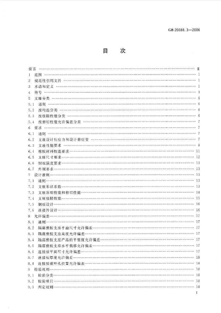 GB/T 20688.3-2006 标准预览