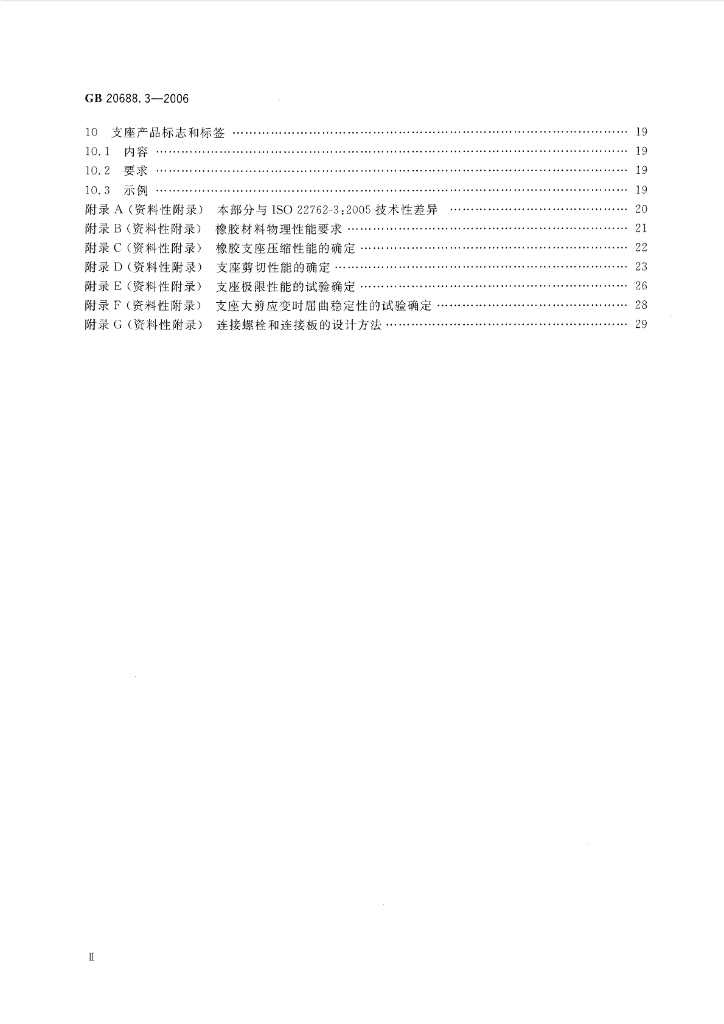 GB/T 20688.3-2006 标准预览