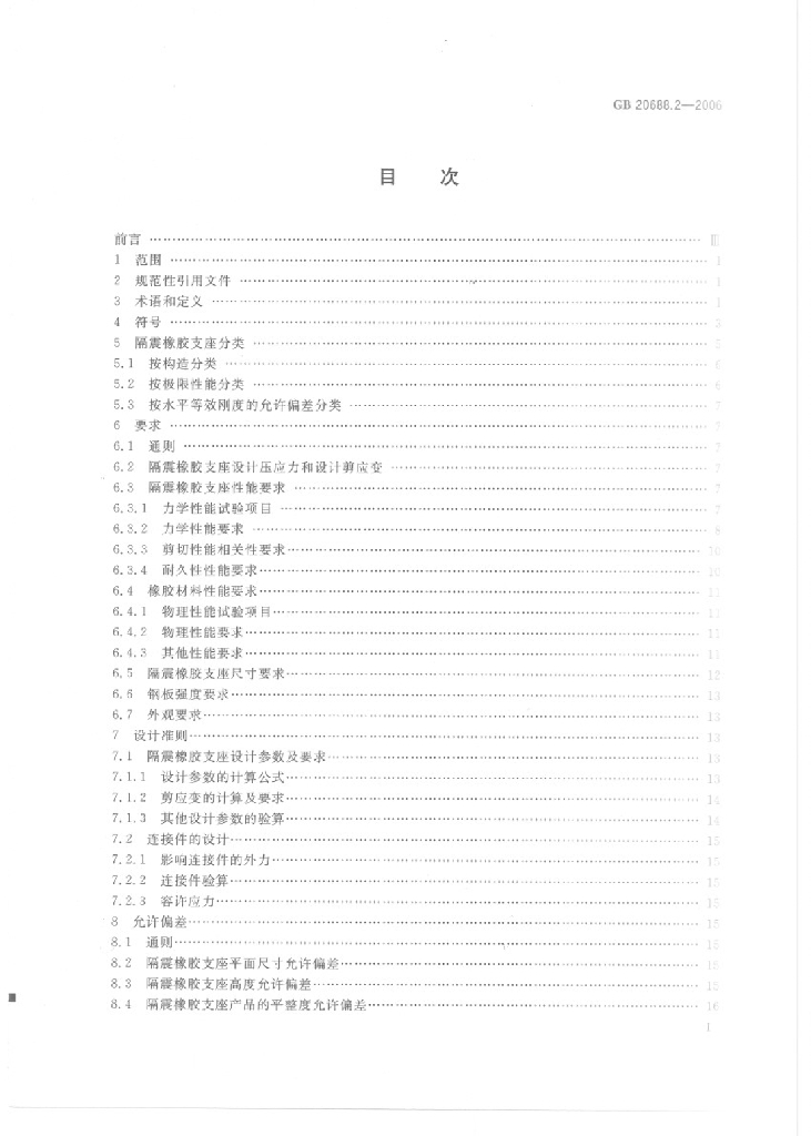 GB/T 20688.2-2006 标准预览