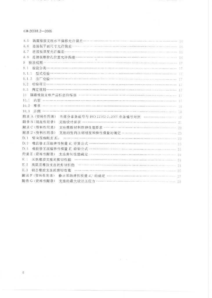GB/T 20688.2-2006 标准预览