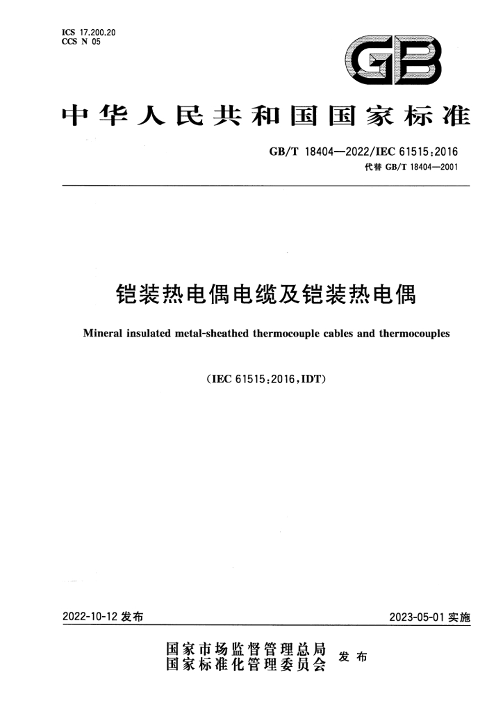 GB/T 18404-2022 标准预览