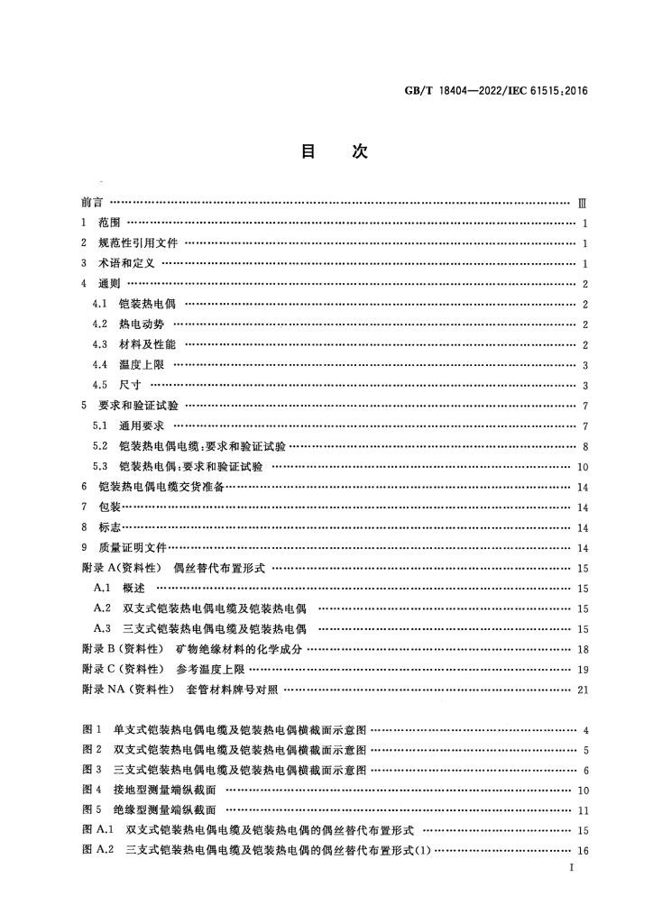 GB/T 18404-2022 标准预览