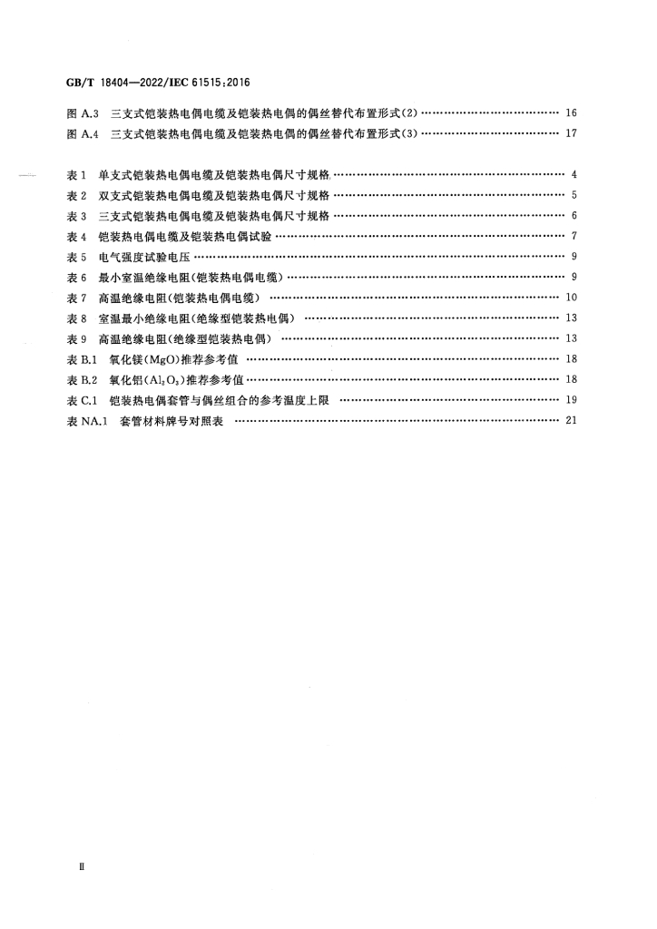 GB/T 18404-2022 标准预览