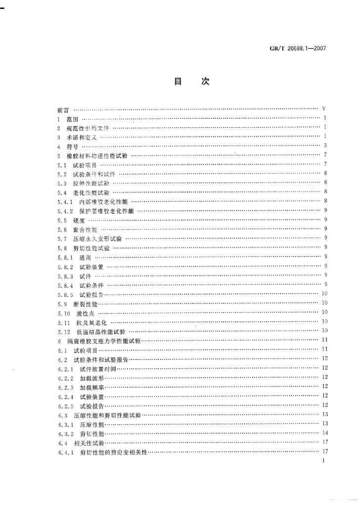 GB/T 20688.1-2007 标准预览