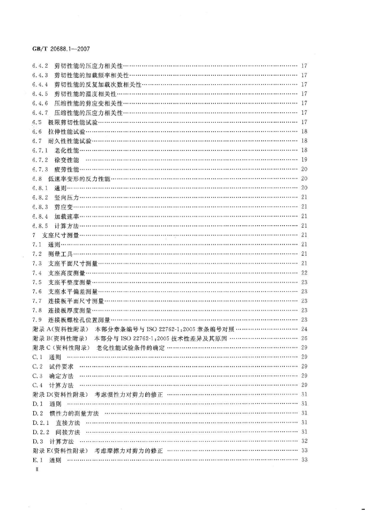 GB/T 20688.1-2007 标准预览