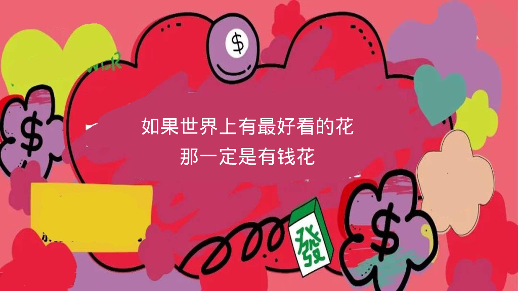 有龙则灵 有钱则花小年 新年 情人节 元宵主题活动策划案_第3页