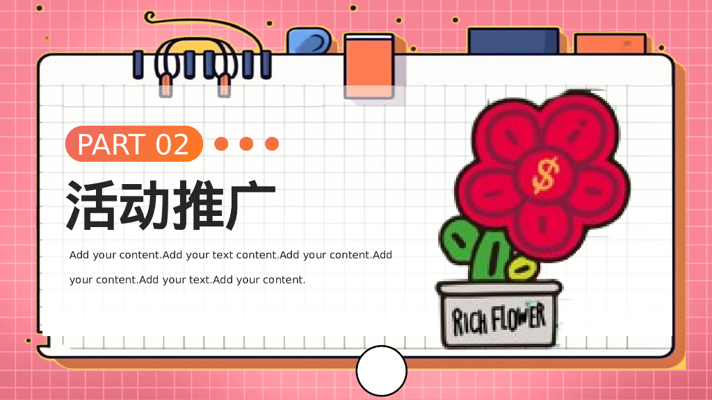 有龙则灵 有钱则花小年 新年 情人节 元宵主题活动策划案_第10页