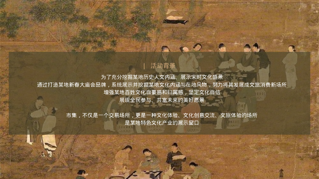 宋韵乡村文旅新春庙会活动方案_第4页