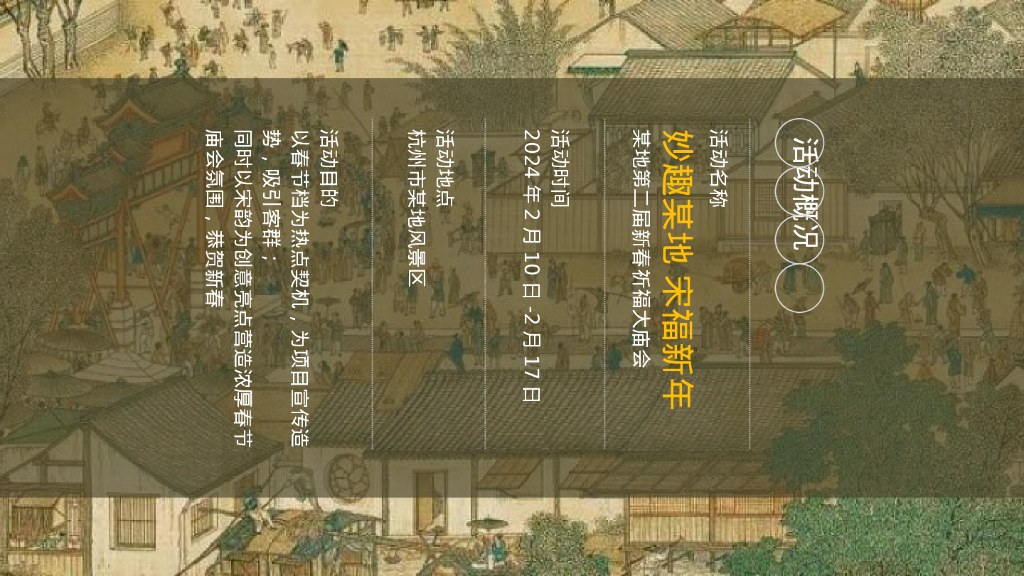 宋韵乡村文旅新春庙会活动方案_第7页