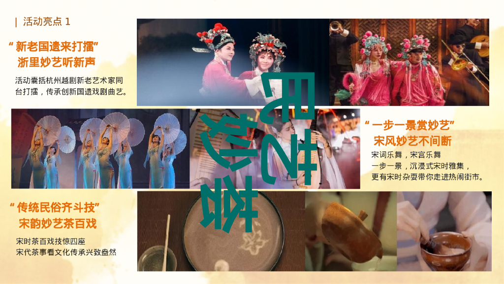 宋韵乡村文旅新春庙会活动方案_第10页