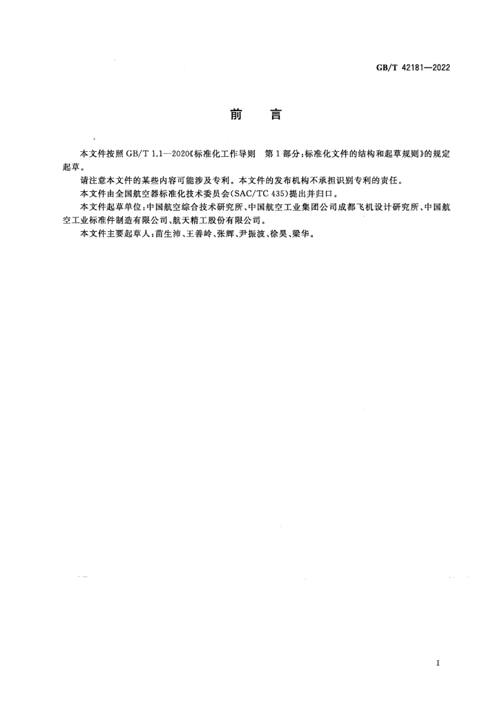 GB/T 42181-2022 标准预览
