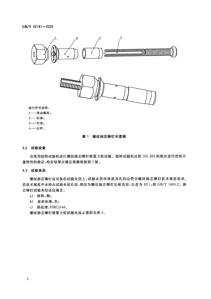 GB/T 42181-2022 标准预览