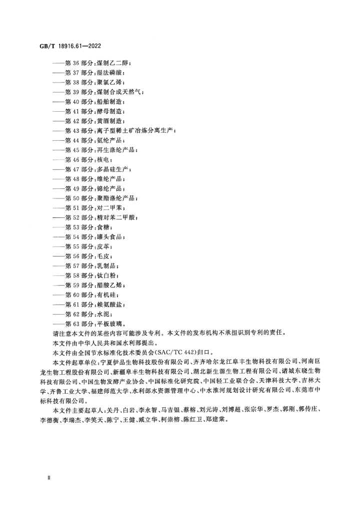 GB/T 18916.61-2022 标准预览