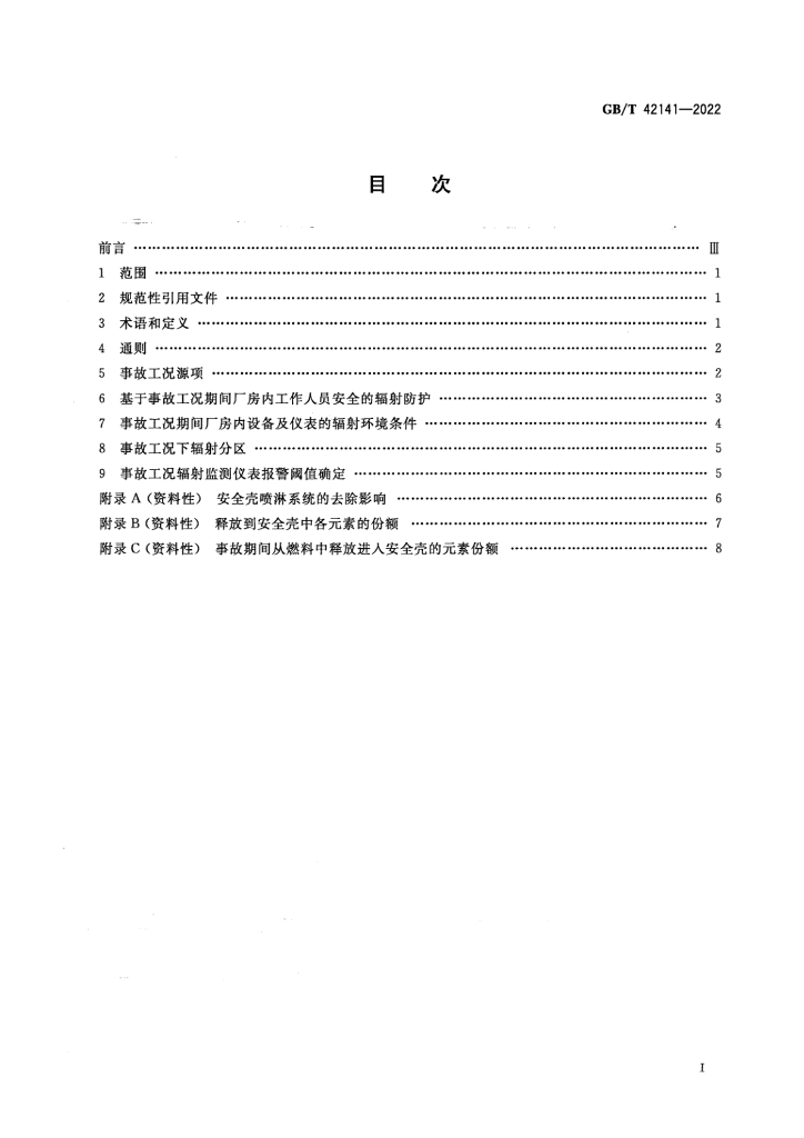 GB/T 42141-2022 标准预览
