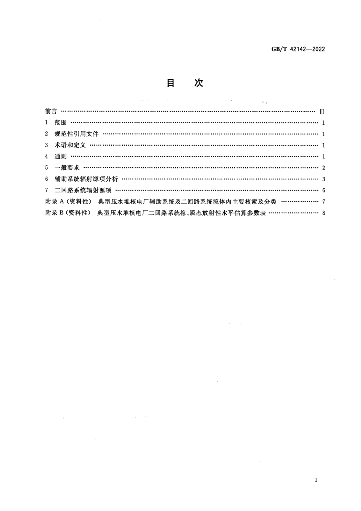 GB/T 42142-2022 标准预览
