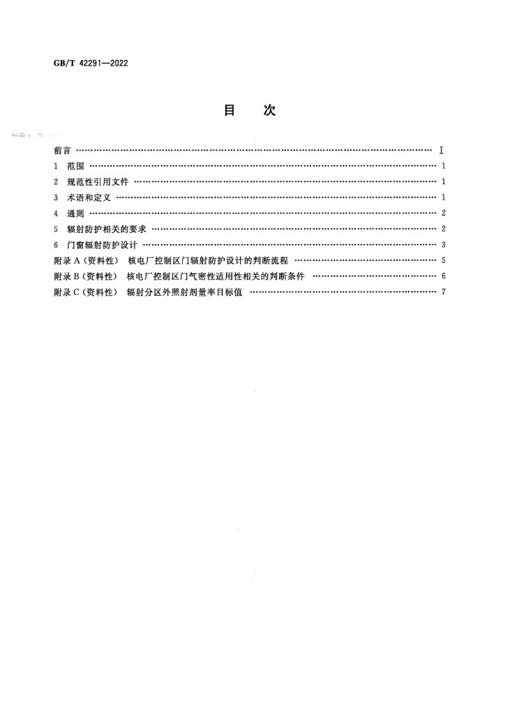 GB/T 42291-2022 标准预览