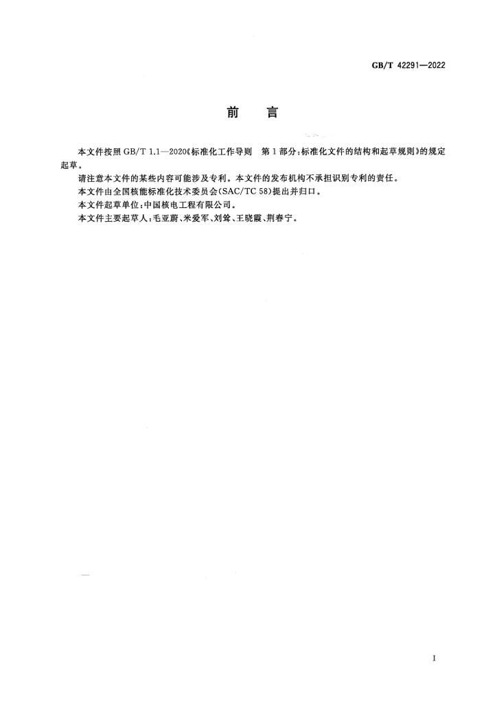 GB/T 42291-2022 标准预览